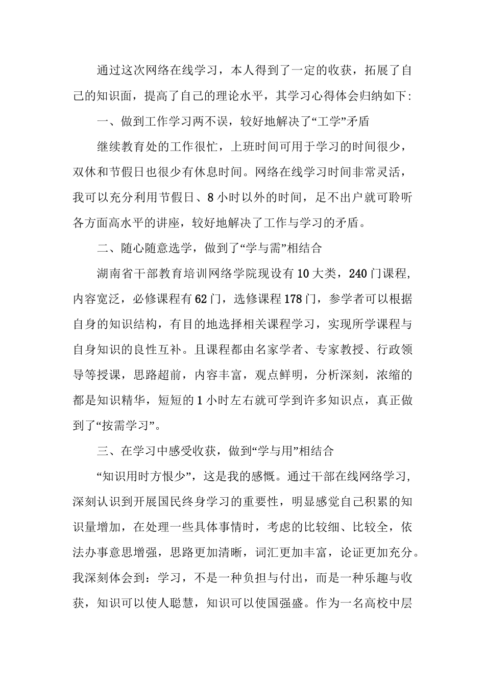 万人在线课程学习心得体会_第3页