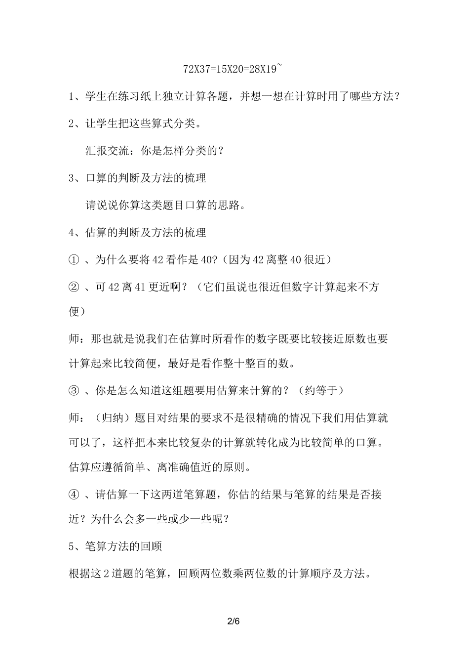 两位数乘两位数的整理和复习_第2页