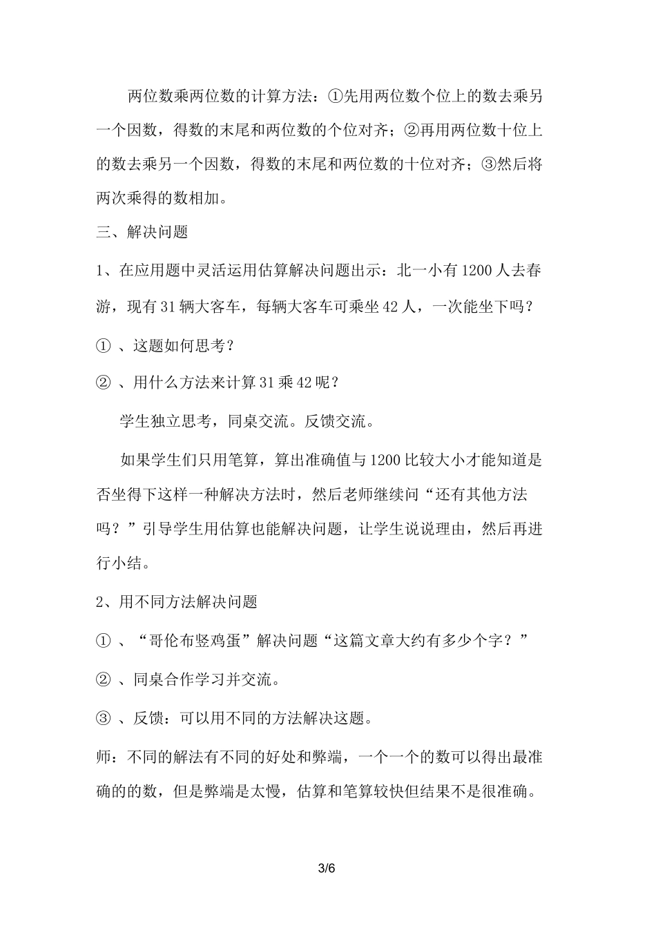 两位数乘两位数的整理和复习_第3页