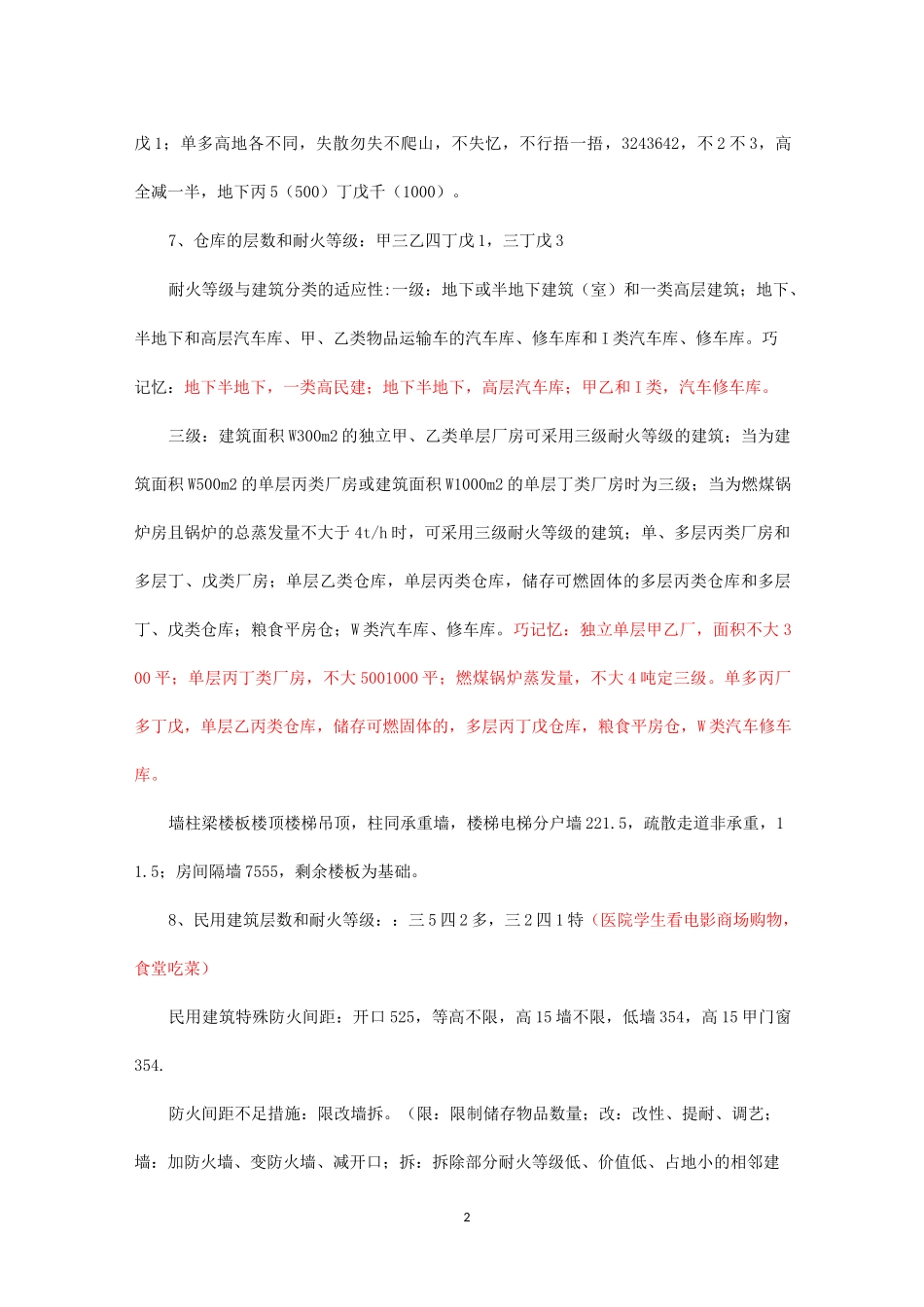 一消速记口诀,助你一次过!_第2页