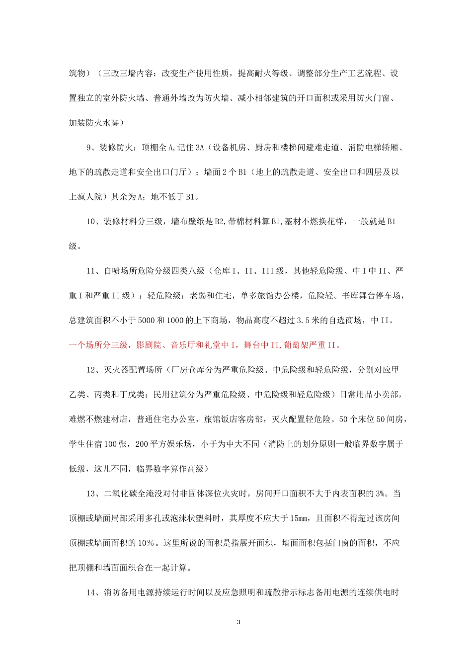 一消速记口诀,助你一次过!_第3页