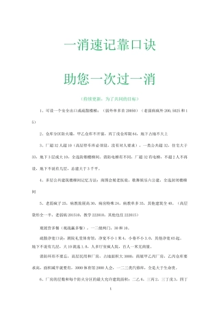一消速记口诀,助你一次过!