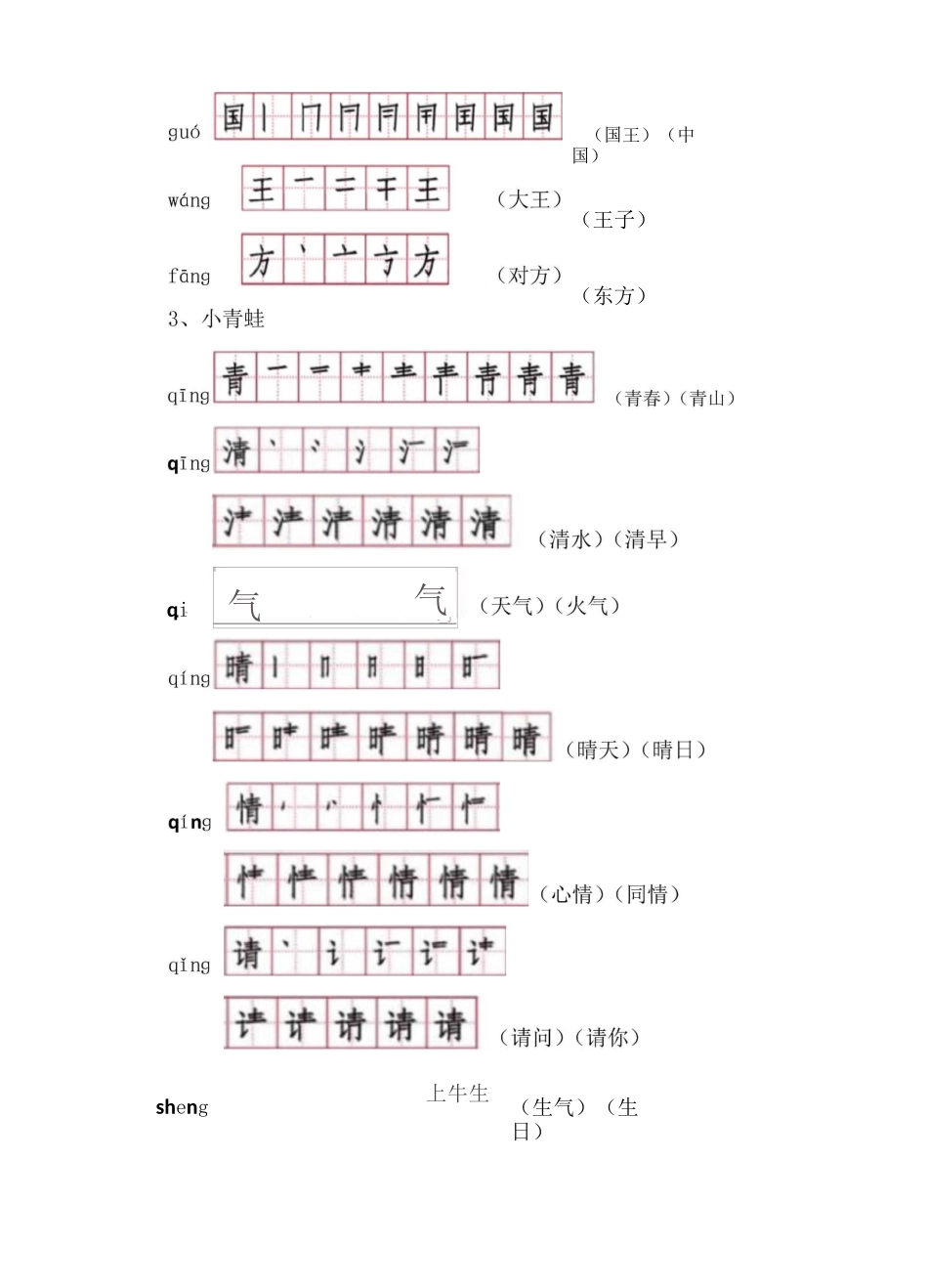 (完整版)部编教材一年级下册语文生字表_第2页