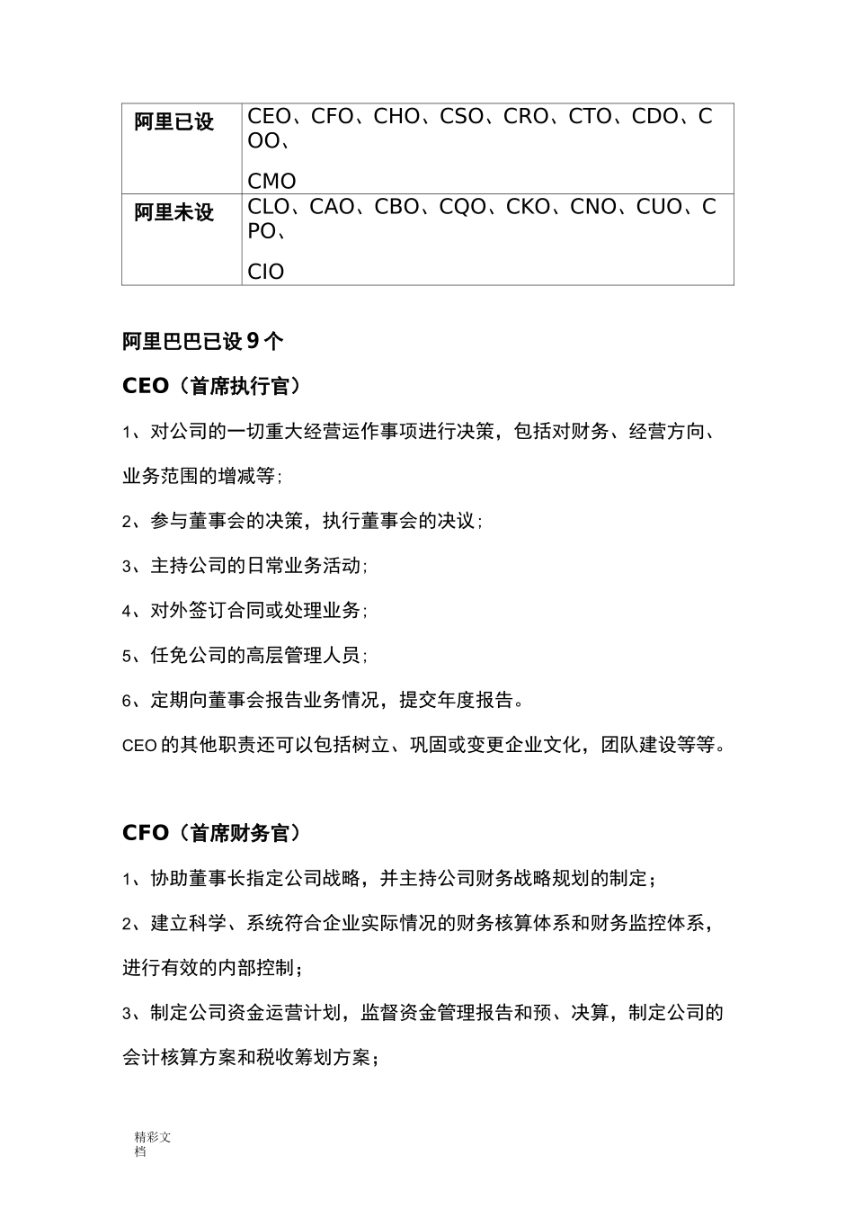 首席官岗位职责参考_第1页