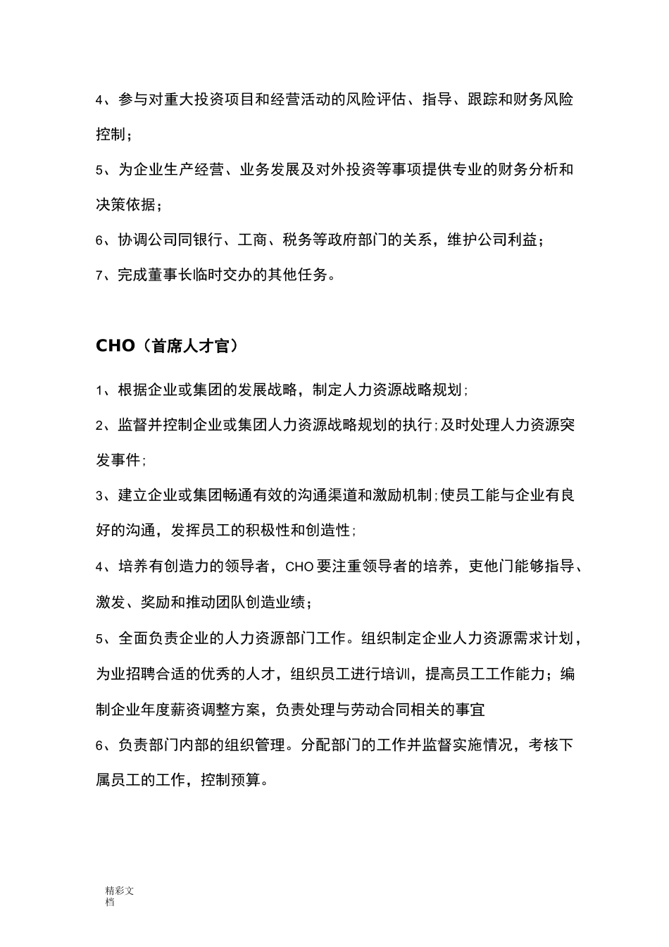 首席官岗位职责参考_第2页