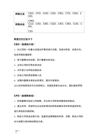 首席官岗位职责参考