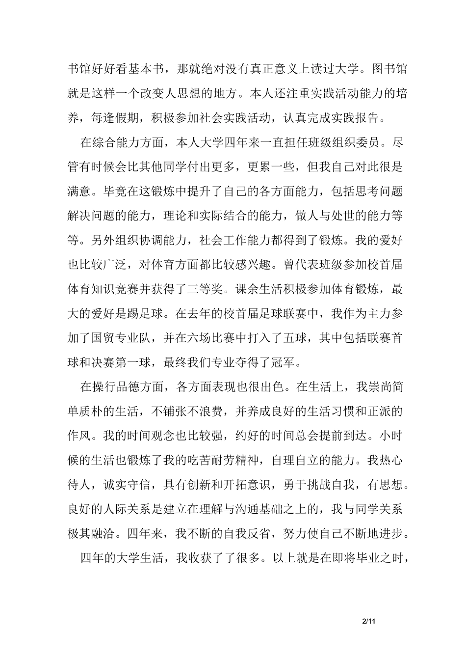 大学毕业生登记表自我鉴定_第2页