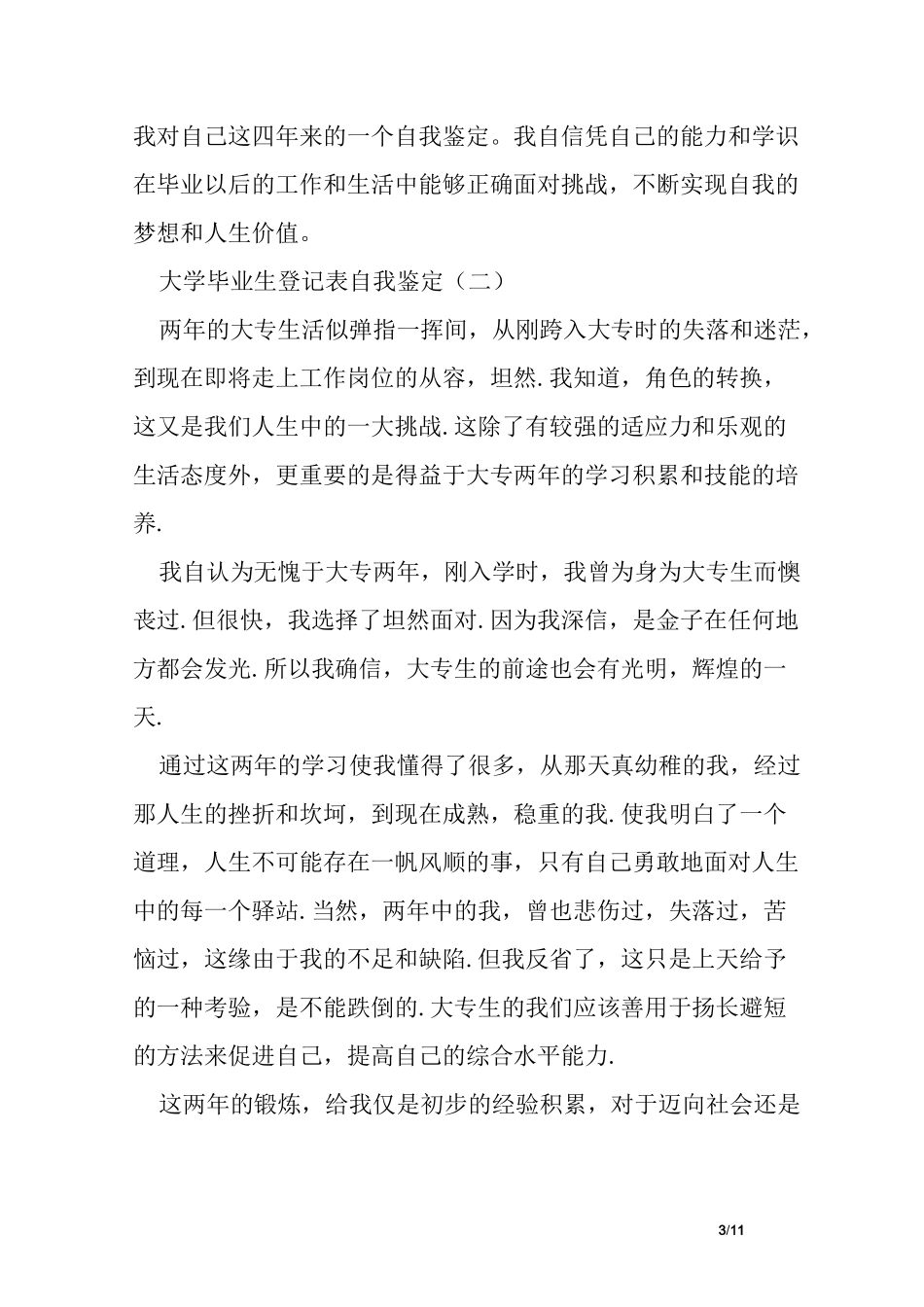 大学毕业生登记表自我鉴定_第3页