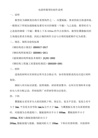 箱型柱制作说明