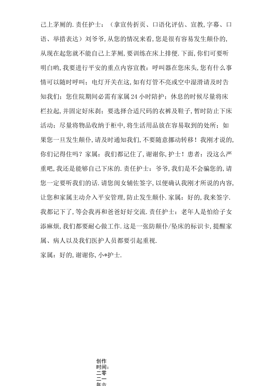 患者发生跌倒的脚本演练_第2页