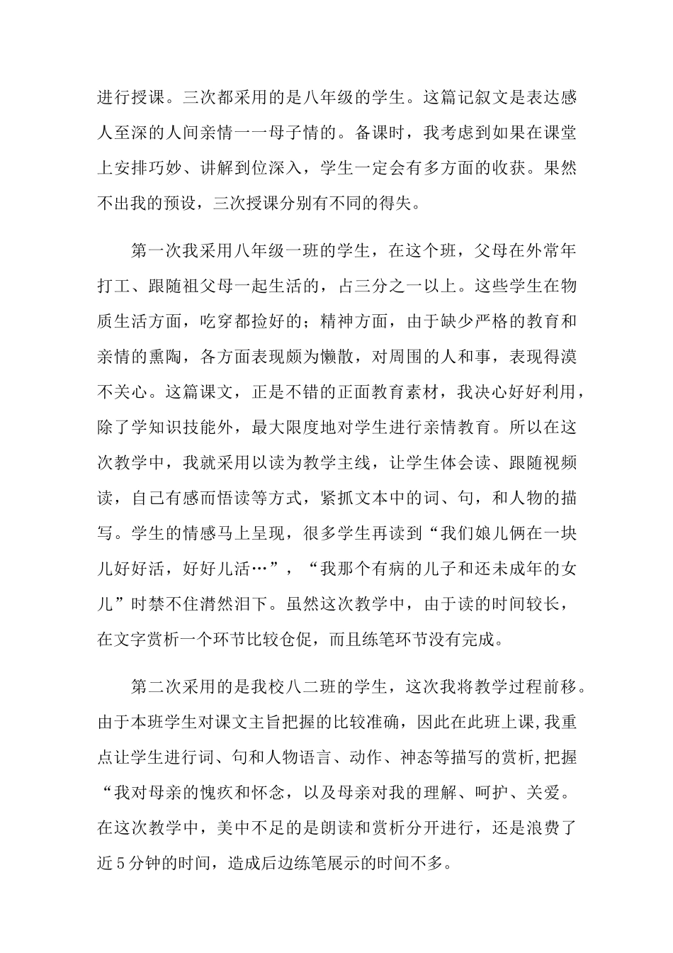 《秋天的怀念》教学反思_第3页