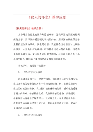 《秋天的怀念》教学反思