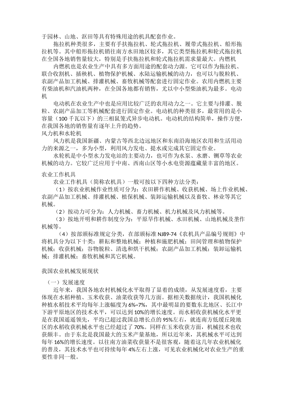 农业机械现状简介_第2页