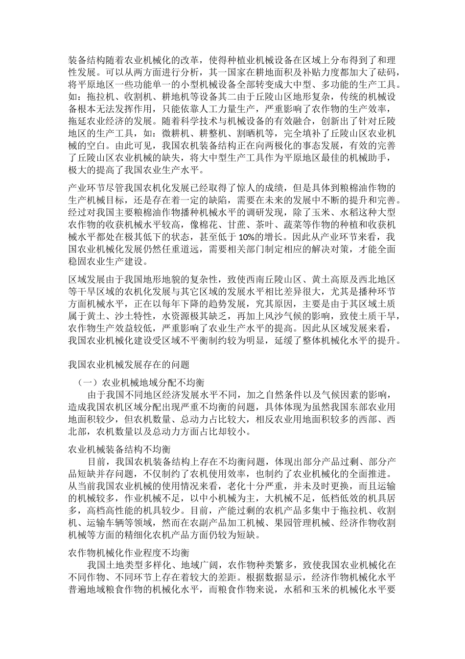 农业机械现状简介_第3页