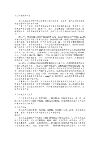 农业机械现状简介