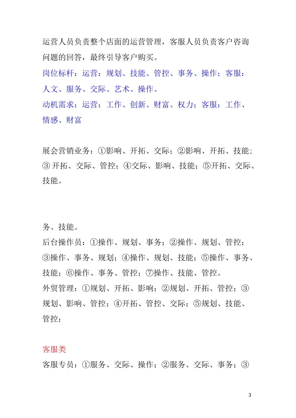 岗位胜任力模型_第3页