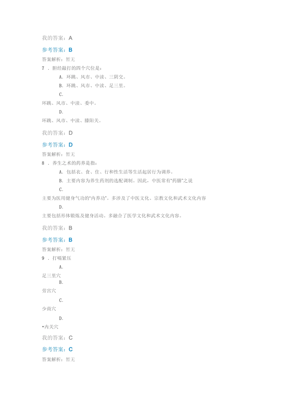 中石油选修课  养生与健康答案_第3页