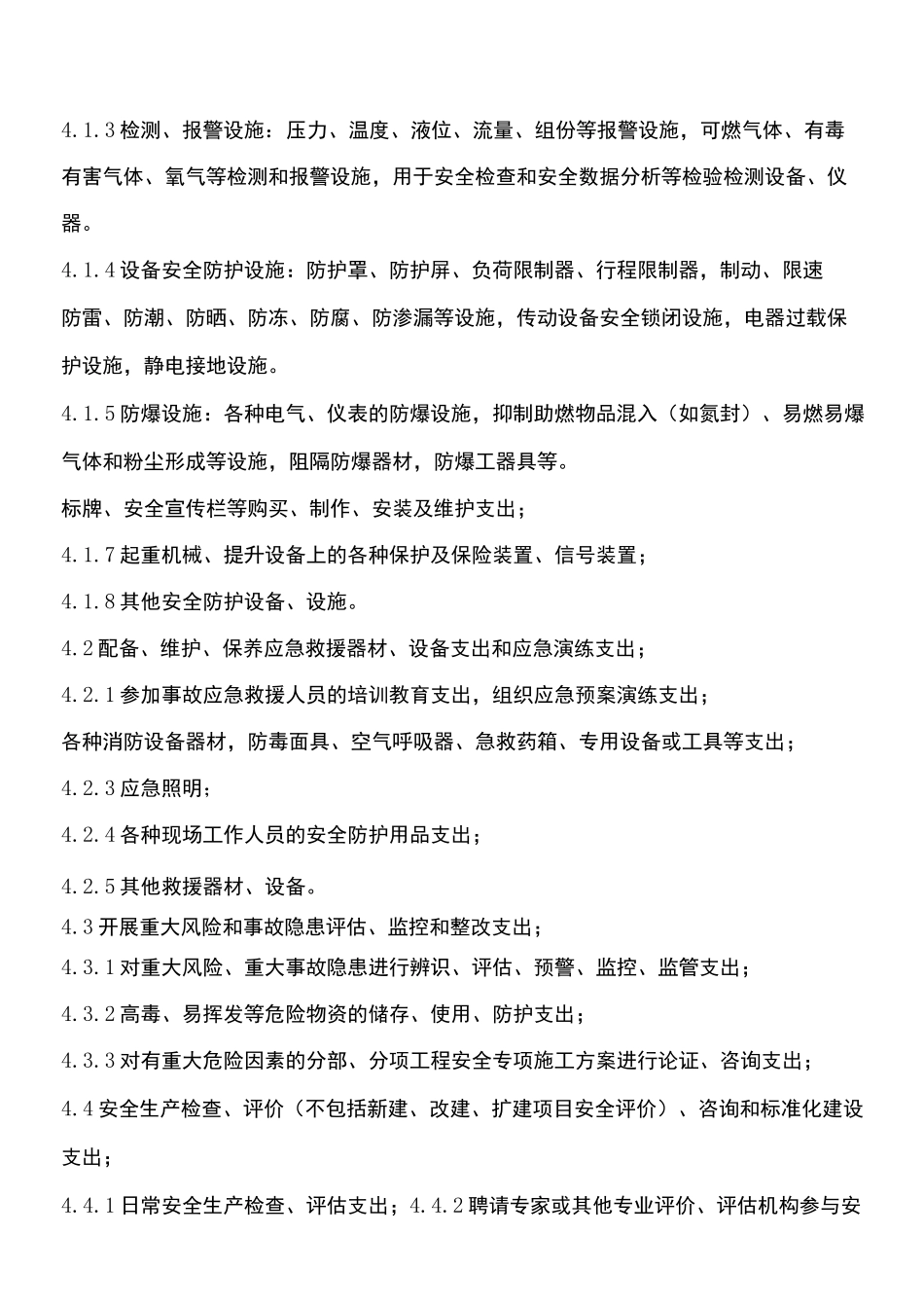 安全生产费用管理制度流程_第2页