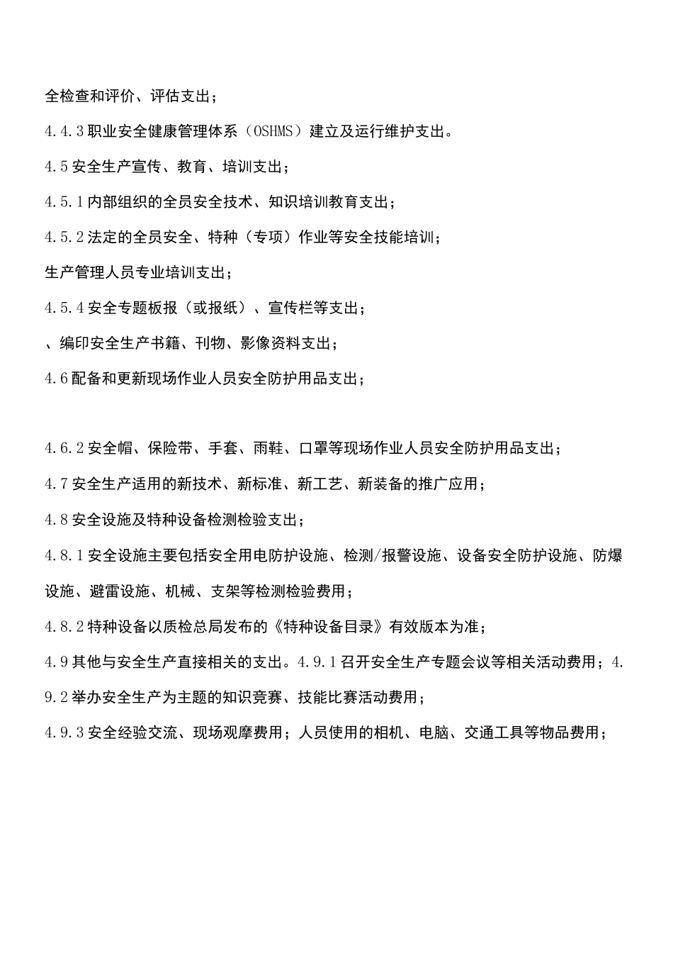 安全生产费用管理制度流程_第3页