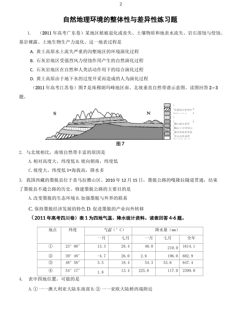 自然地理环境的整体性与差异性练习题(附答案)_第2页
