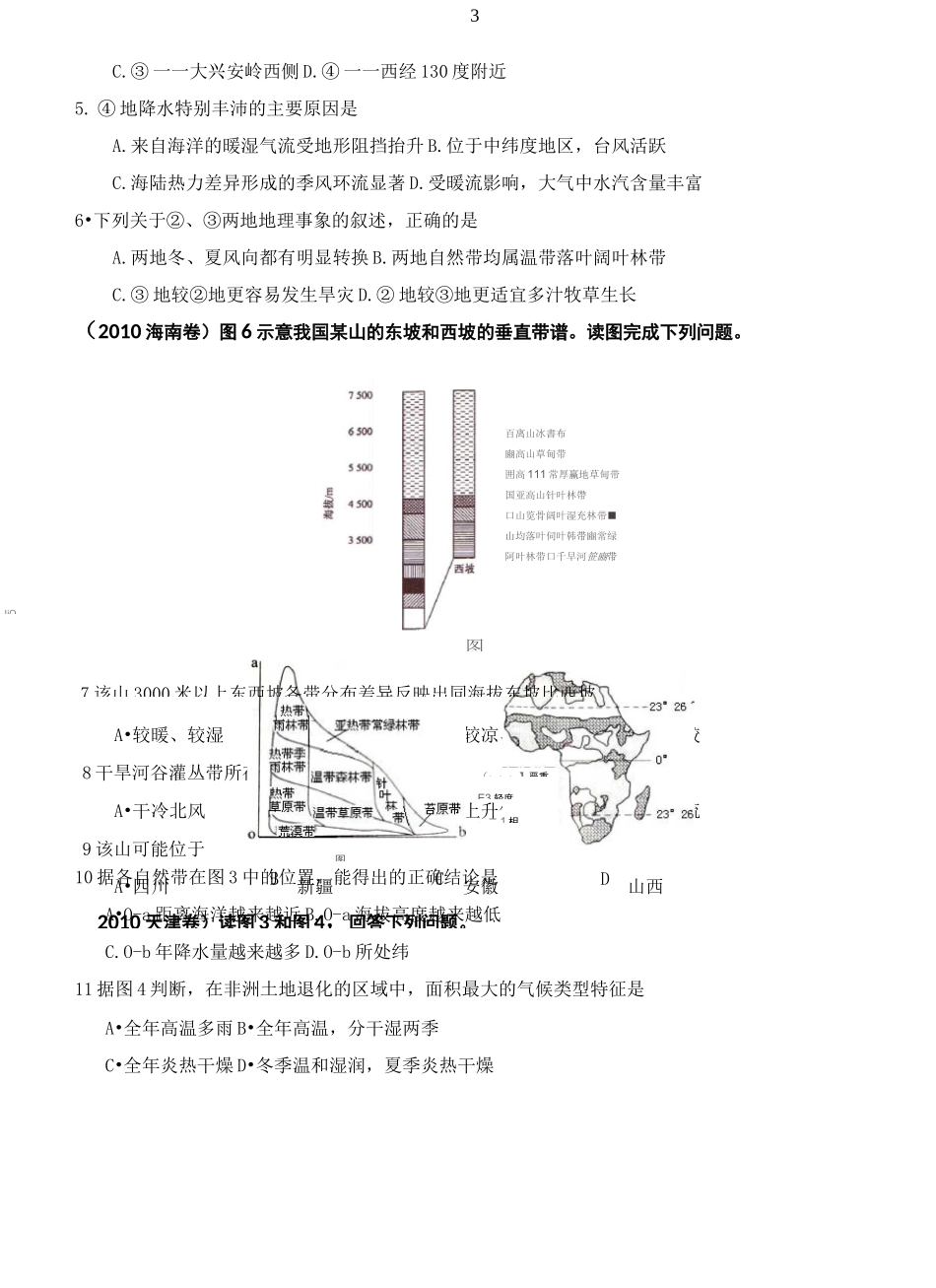 自然地理环境的整体性与差异性练习题(附答案)_第3页