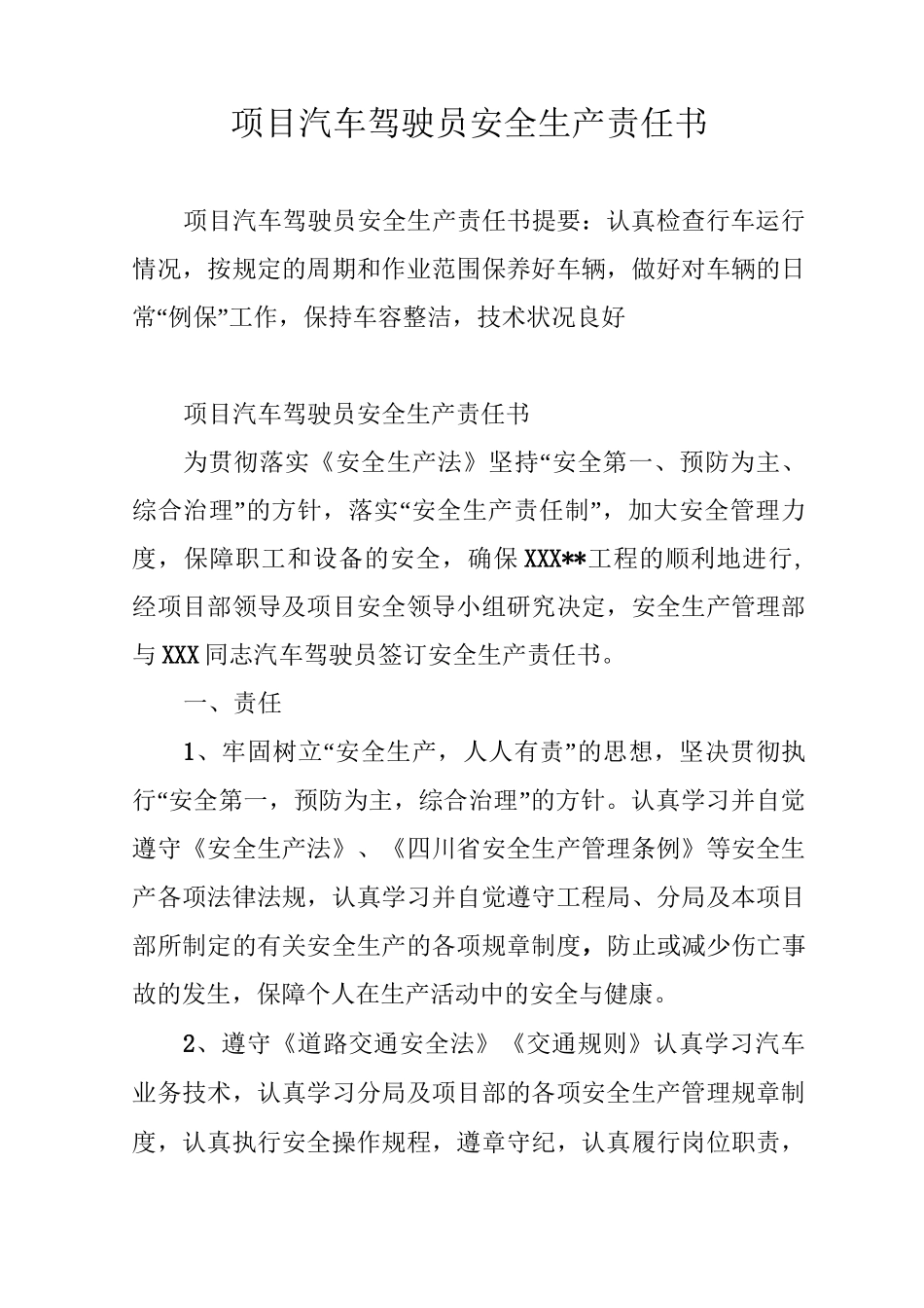 项目汽车驾驶员安全生产责任书_第1页