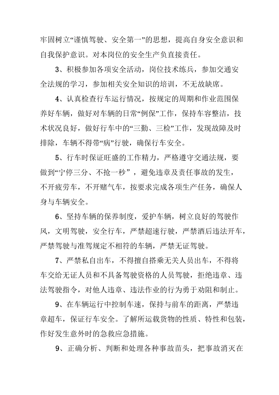 项目汽车驾驶员安全生产责任书_第2页