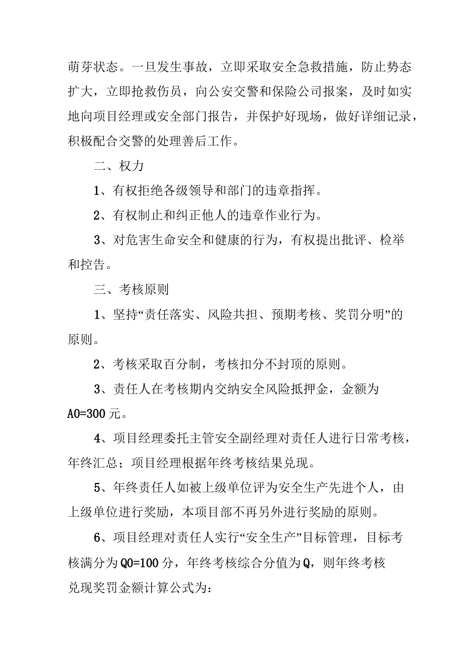 项目汽车驾驶员安全生产责任书_第3页