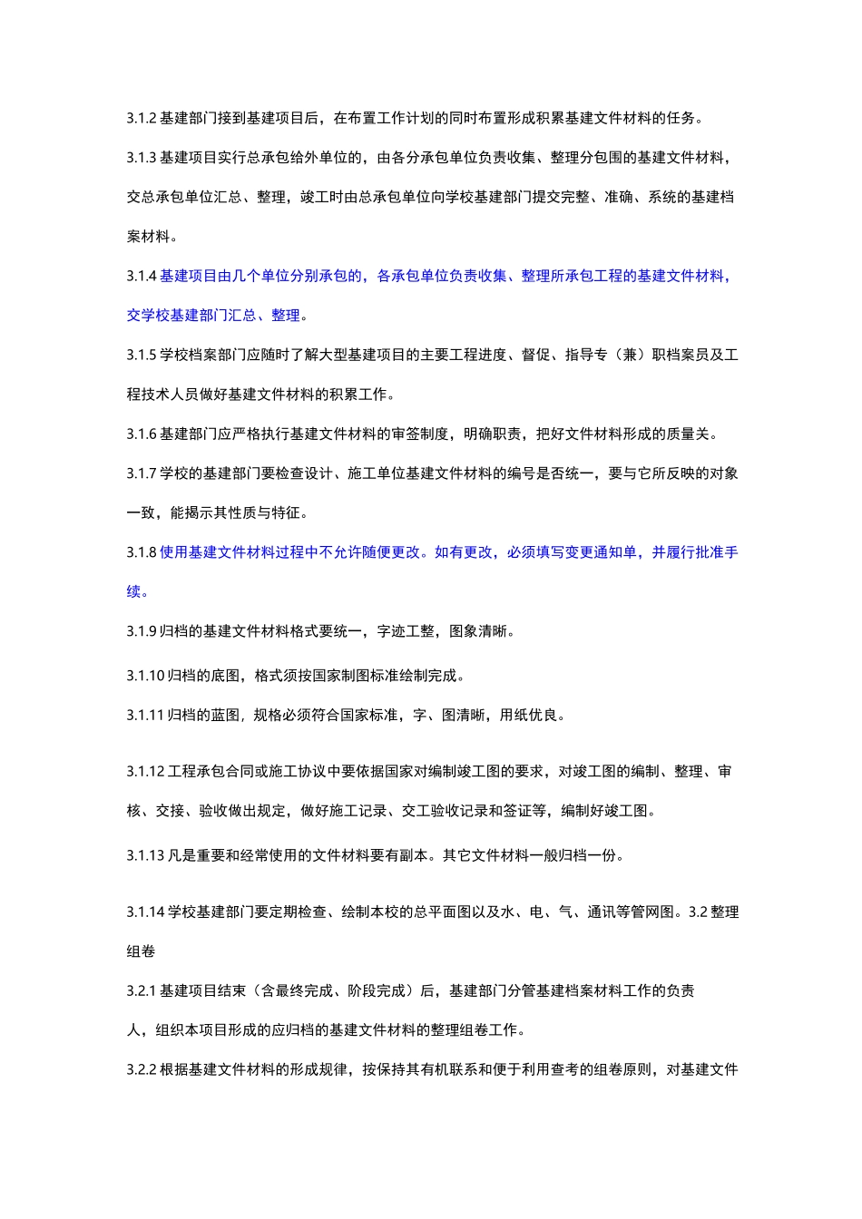 基建档案工作规范标准[详]_第2页