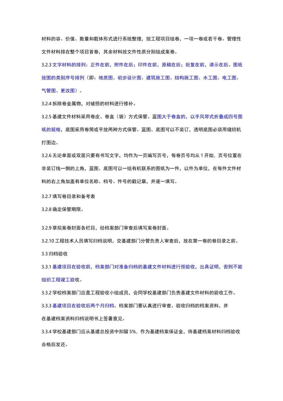 基建档案工作规范标准[详]_第3页