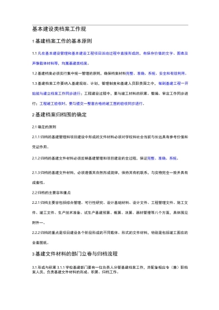 基建档案工作规范标准[详]