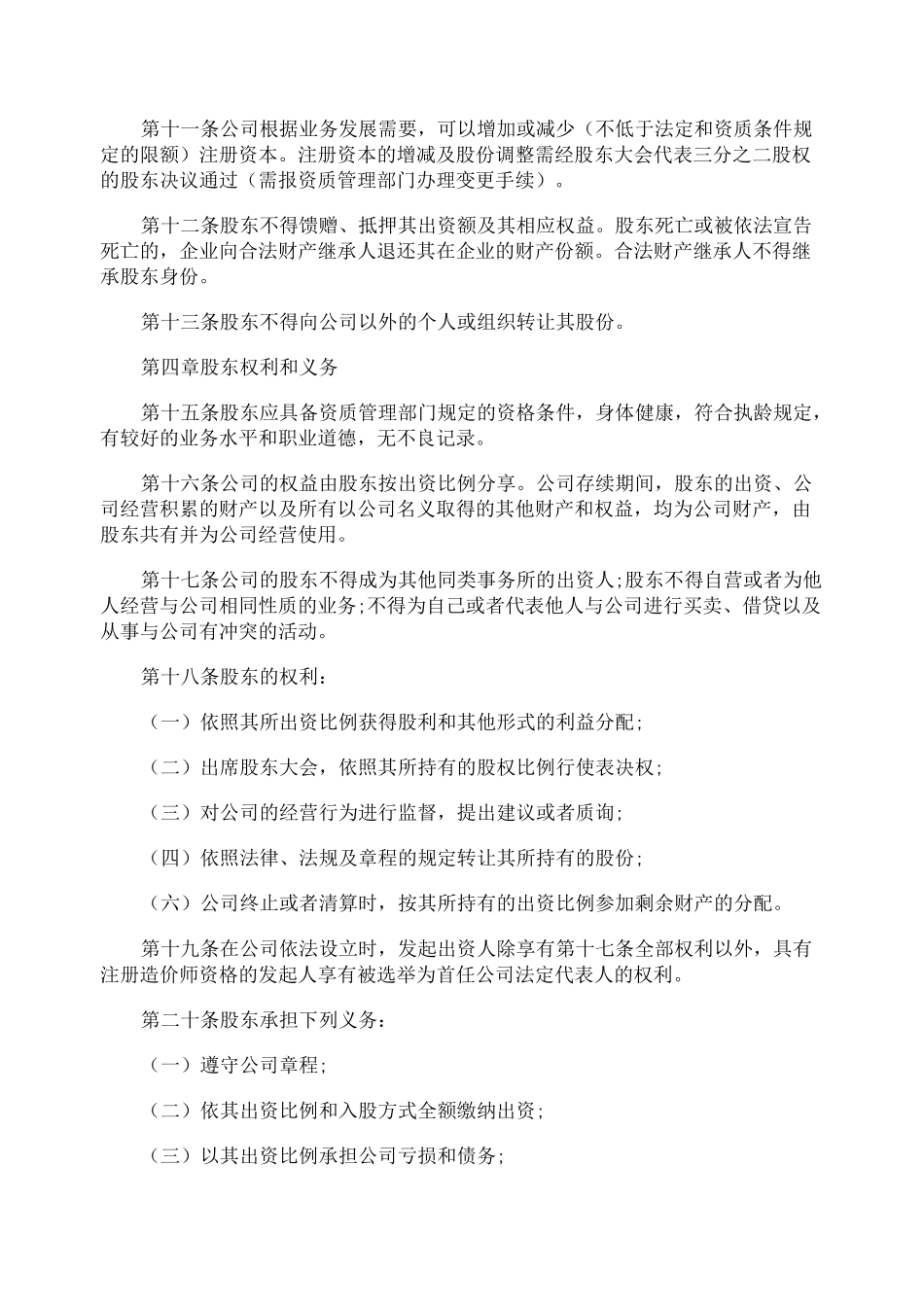 咨询服务公司章程_第3页