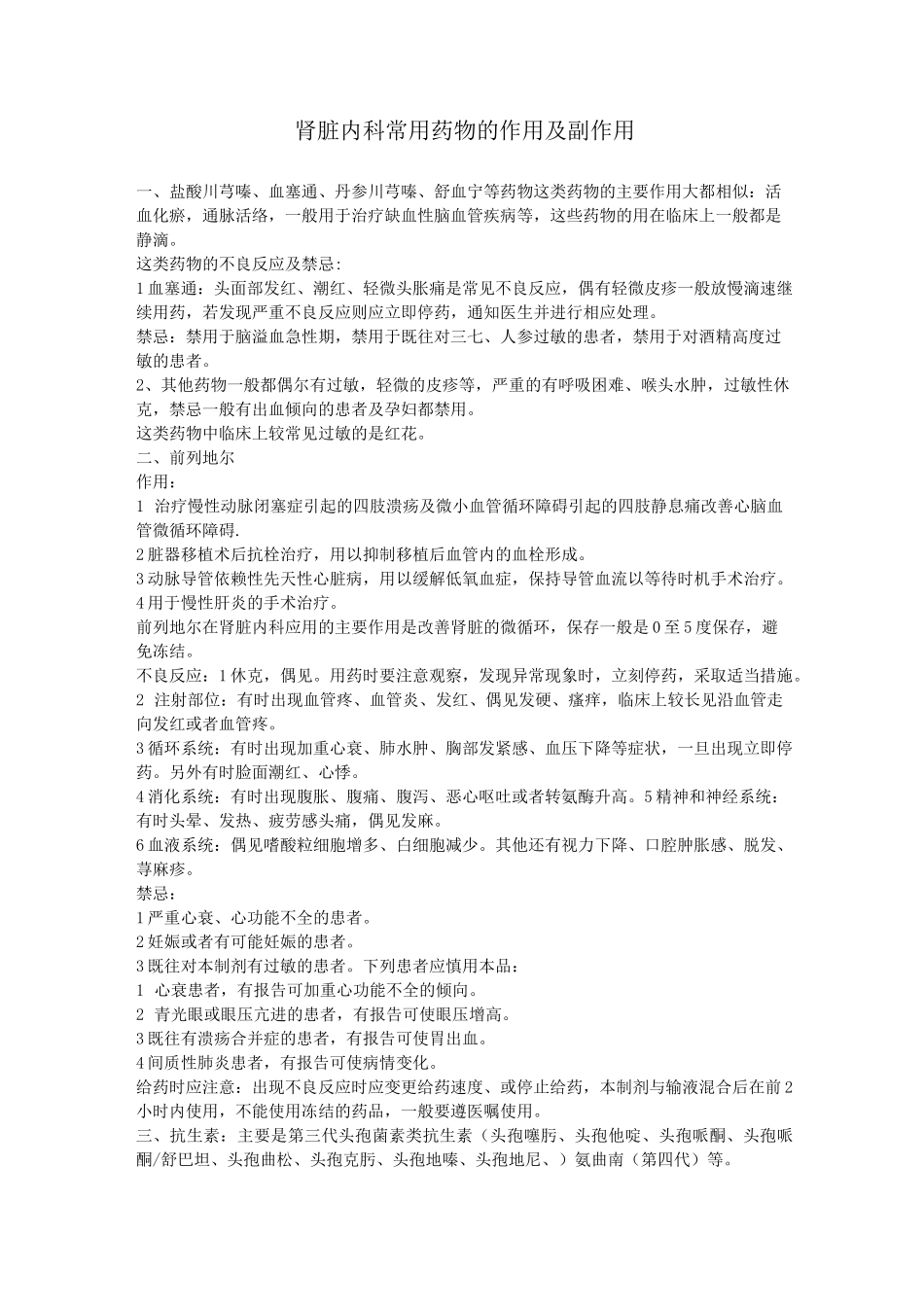 肾脏内科常用药物的作用及副作用_第1页