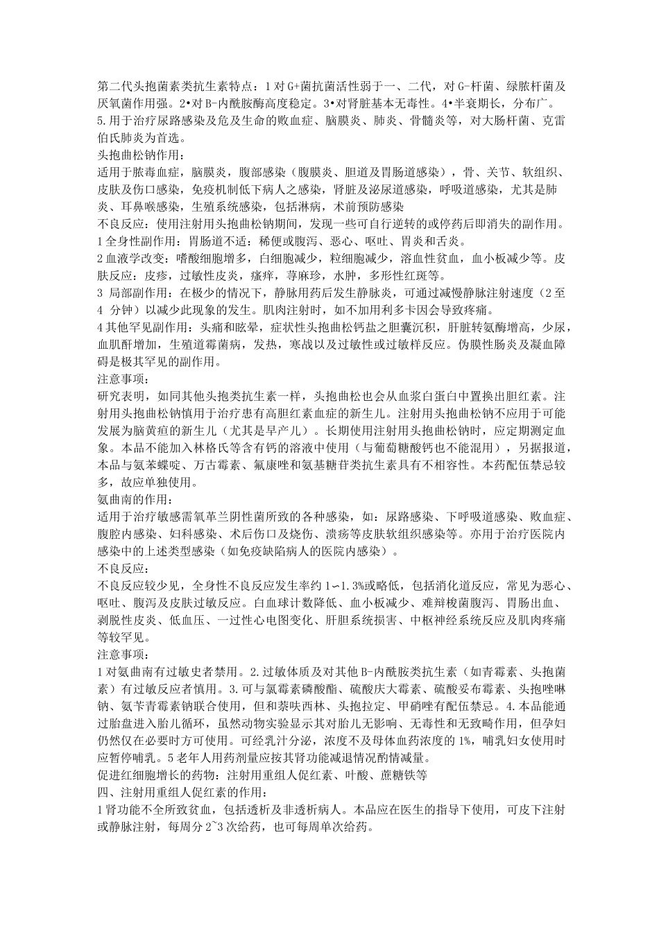 肾脏内科常用药物的作用及副作用_第2页