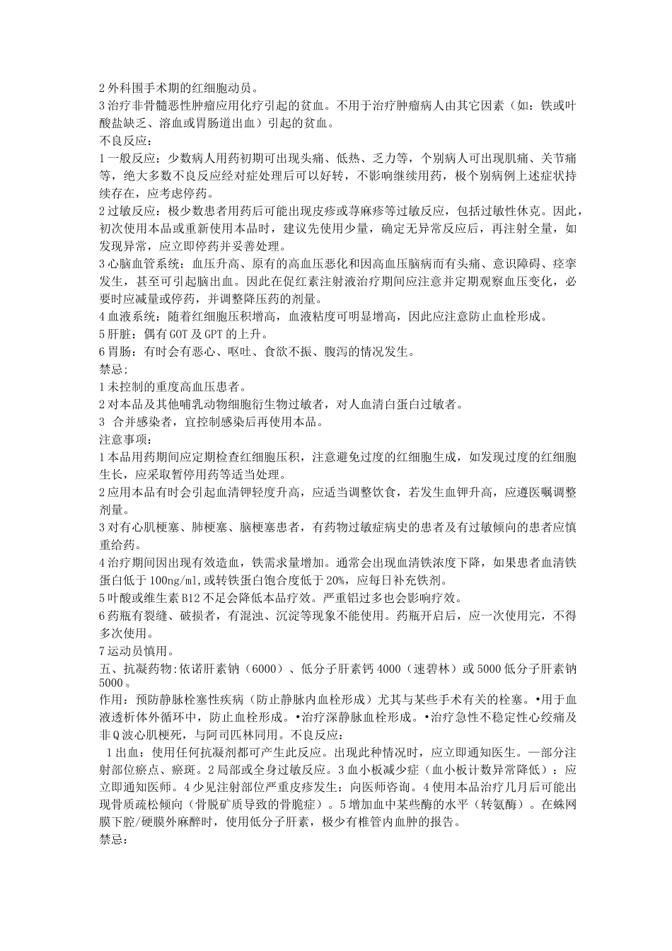 肾脏内科常用药物的作用及副作用_第3页