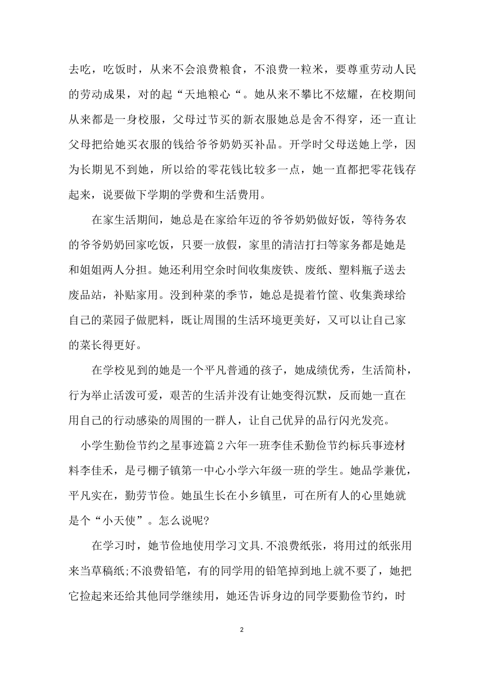 小学生勤俭节约之星事迹材料_第2页