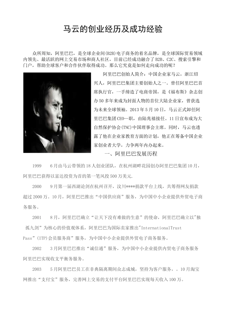 马云的创业经历及成功经验_第1页