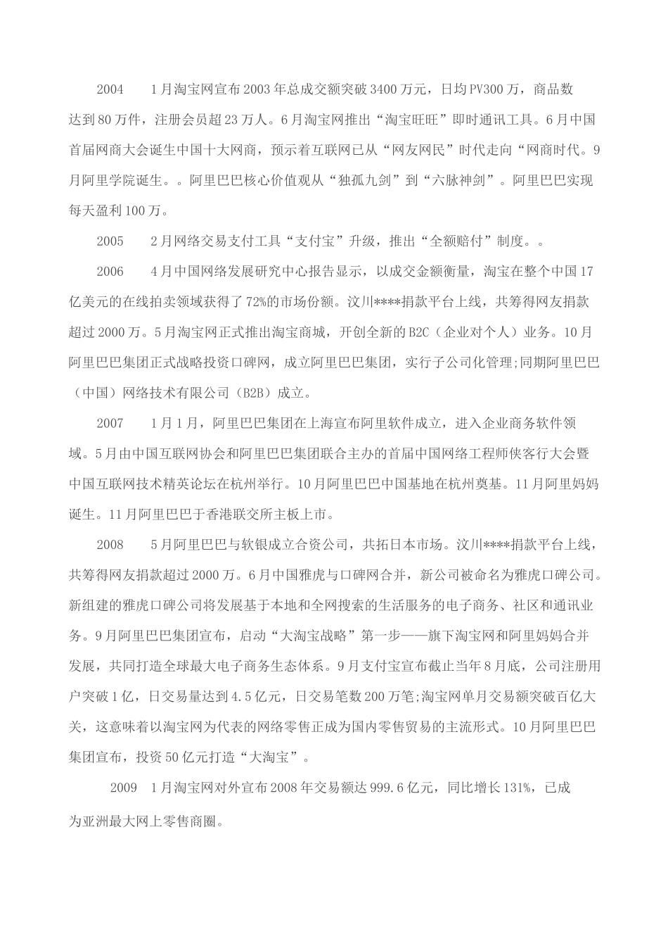 马云的创业经历及成功经验_第2页