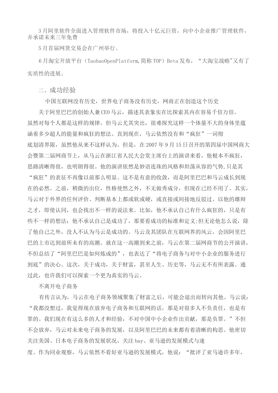 马云的创业经历及成功经验_第3页