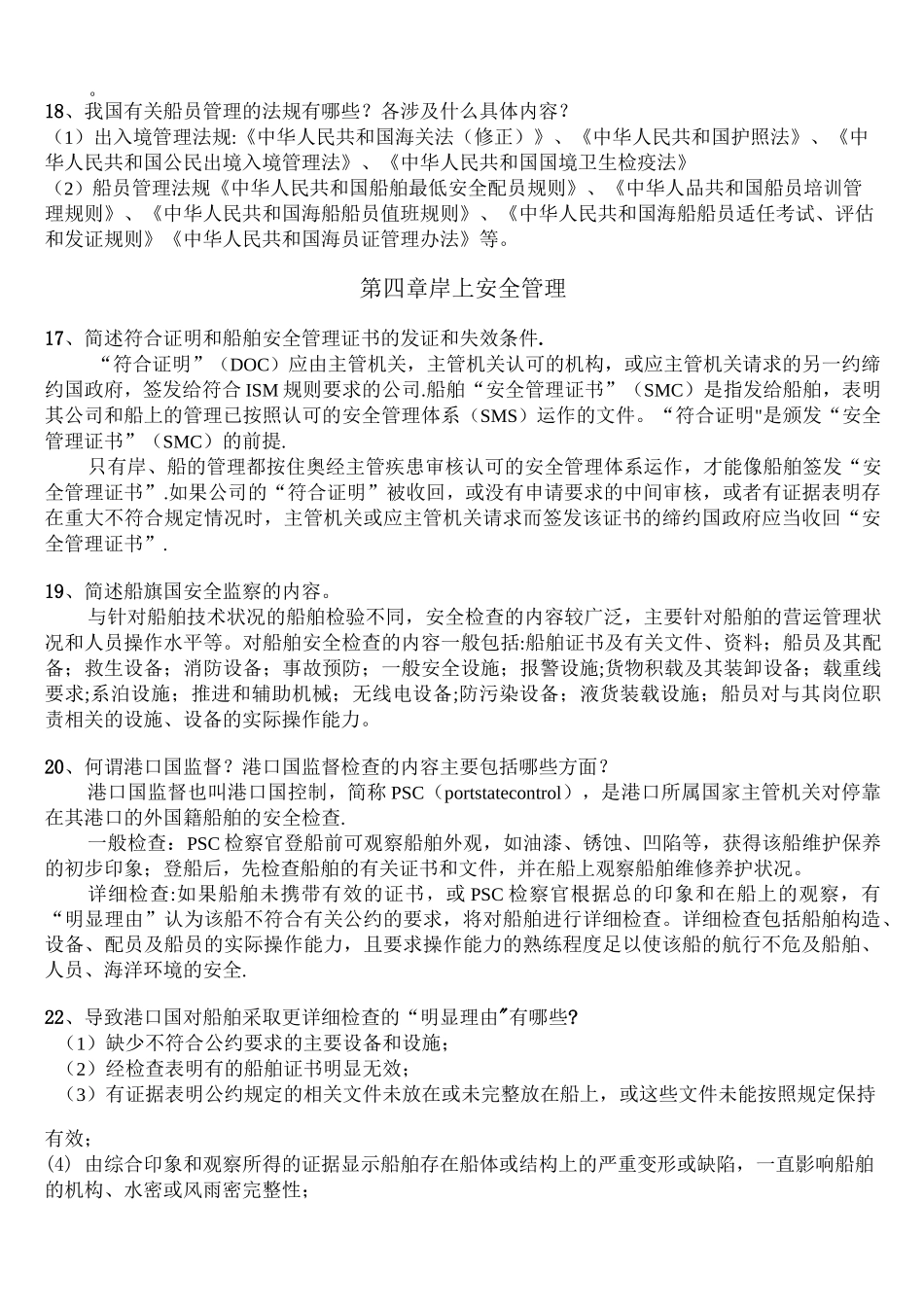 船舶安全管理_第3页