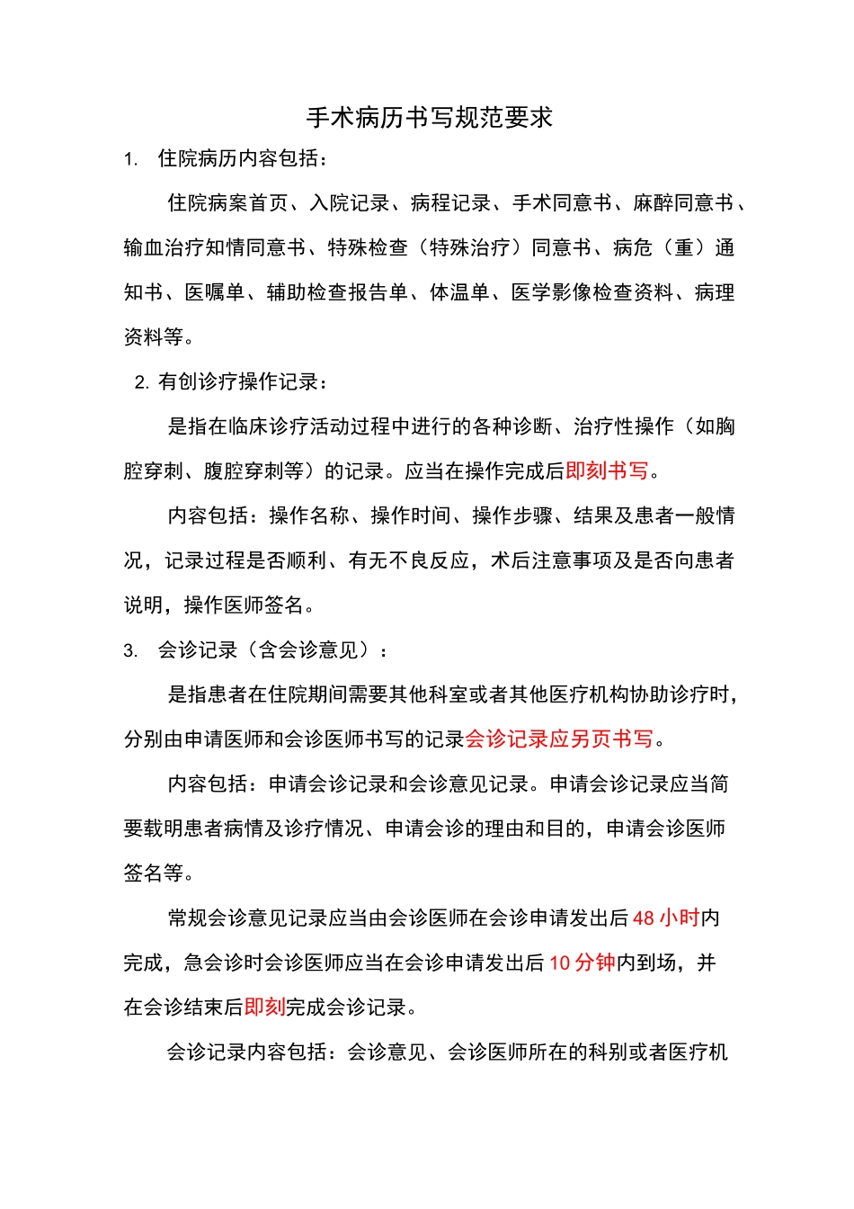 手术病历书写规范要求_第1页