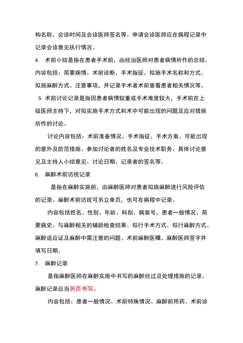 手术病历书写规范要求_第2页