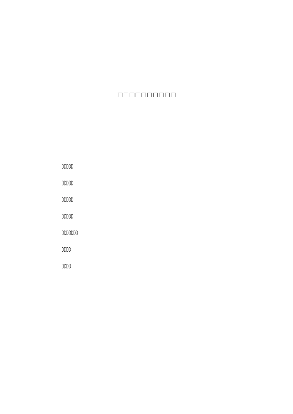 特种设备安全技术档案样表_第1页