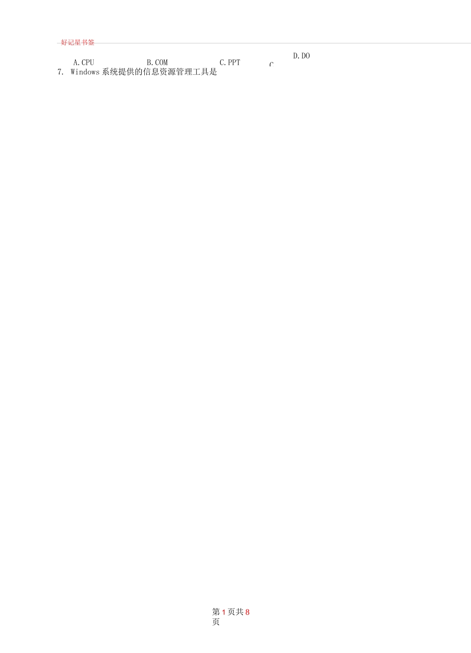 2020年辽宁省普通高中学业水平合格性考试信息技术试卷_第2页