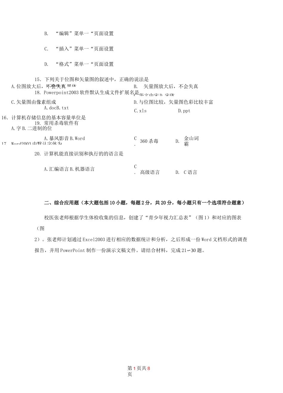 2020年辽宁省普通高中学业水平合格性考试信息技术试卷_第3页