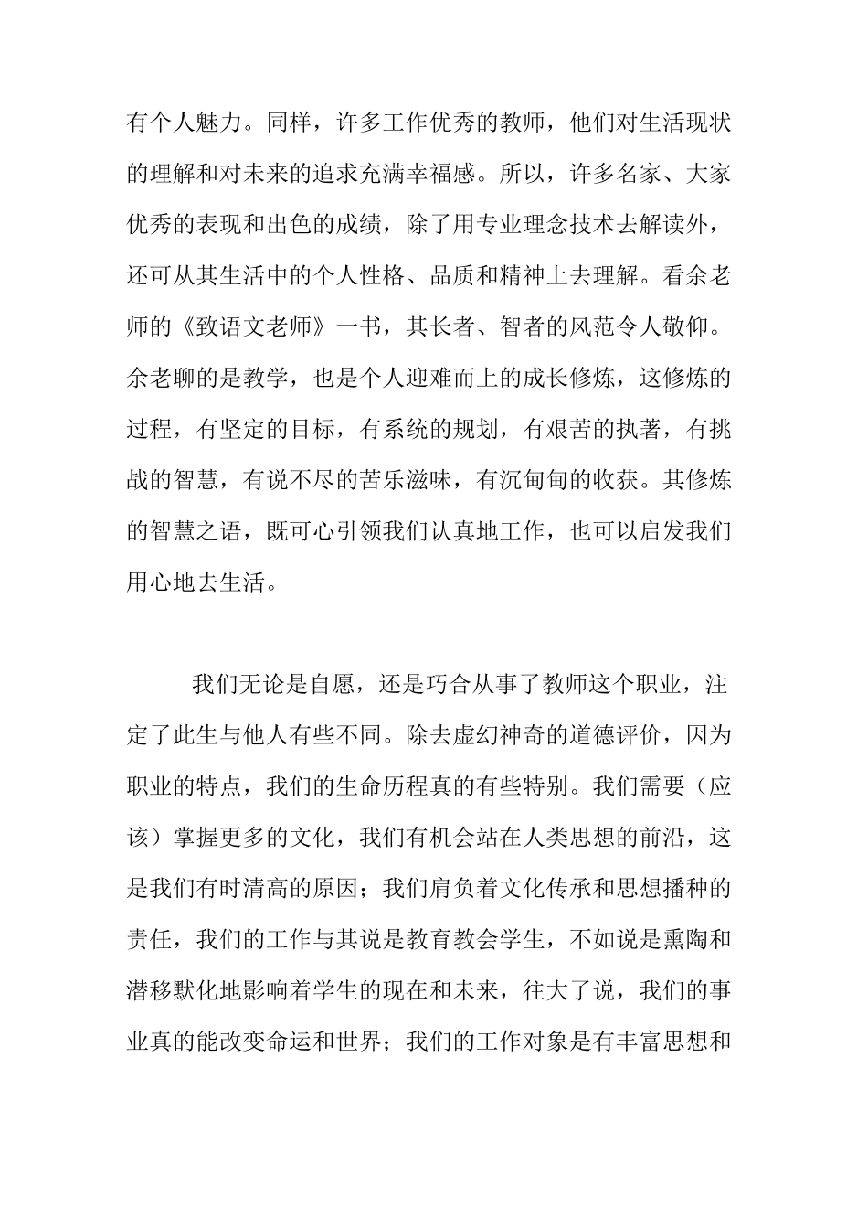 小学语文老师读书心得 《致语文教师》读后感_第2页