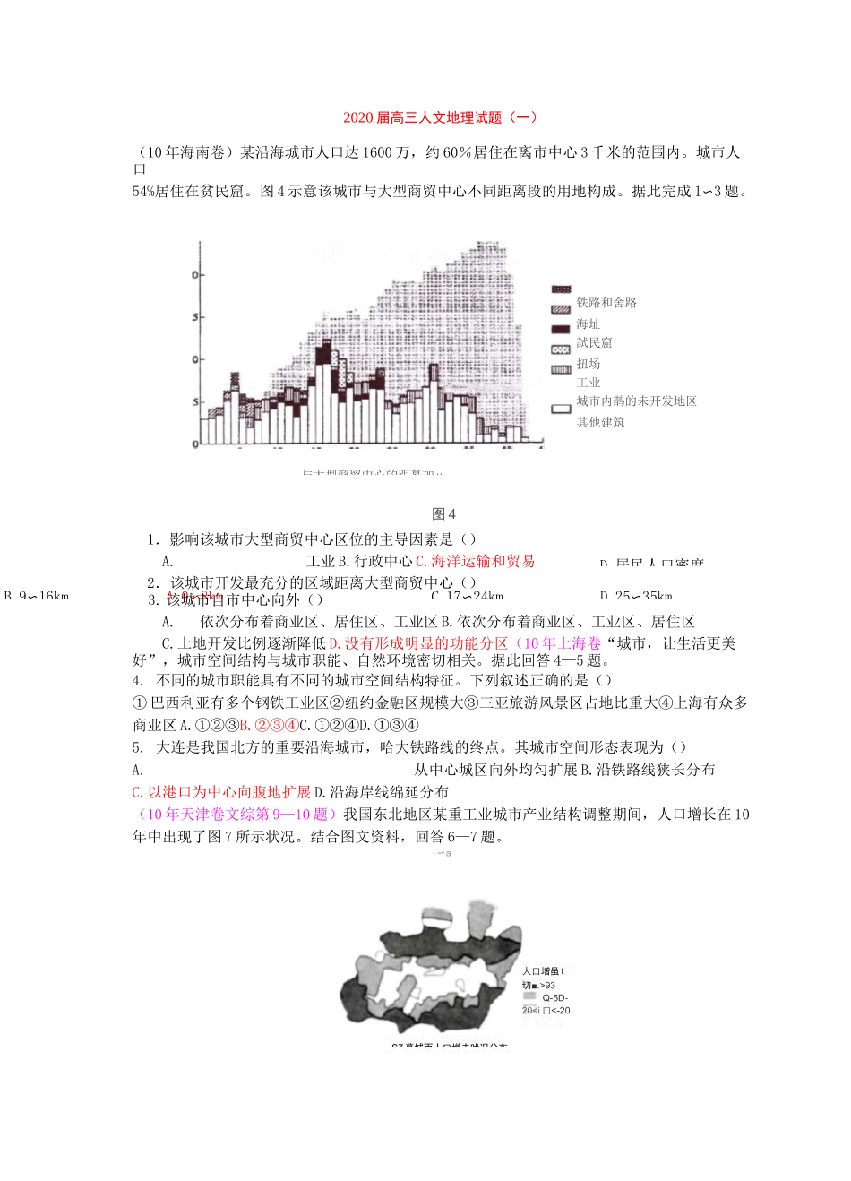2020高考地理 2020届高三人文地理试题 湘教版 精品_第1页