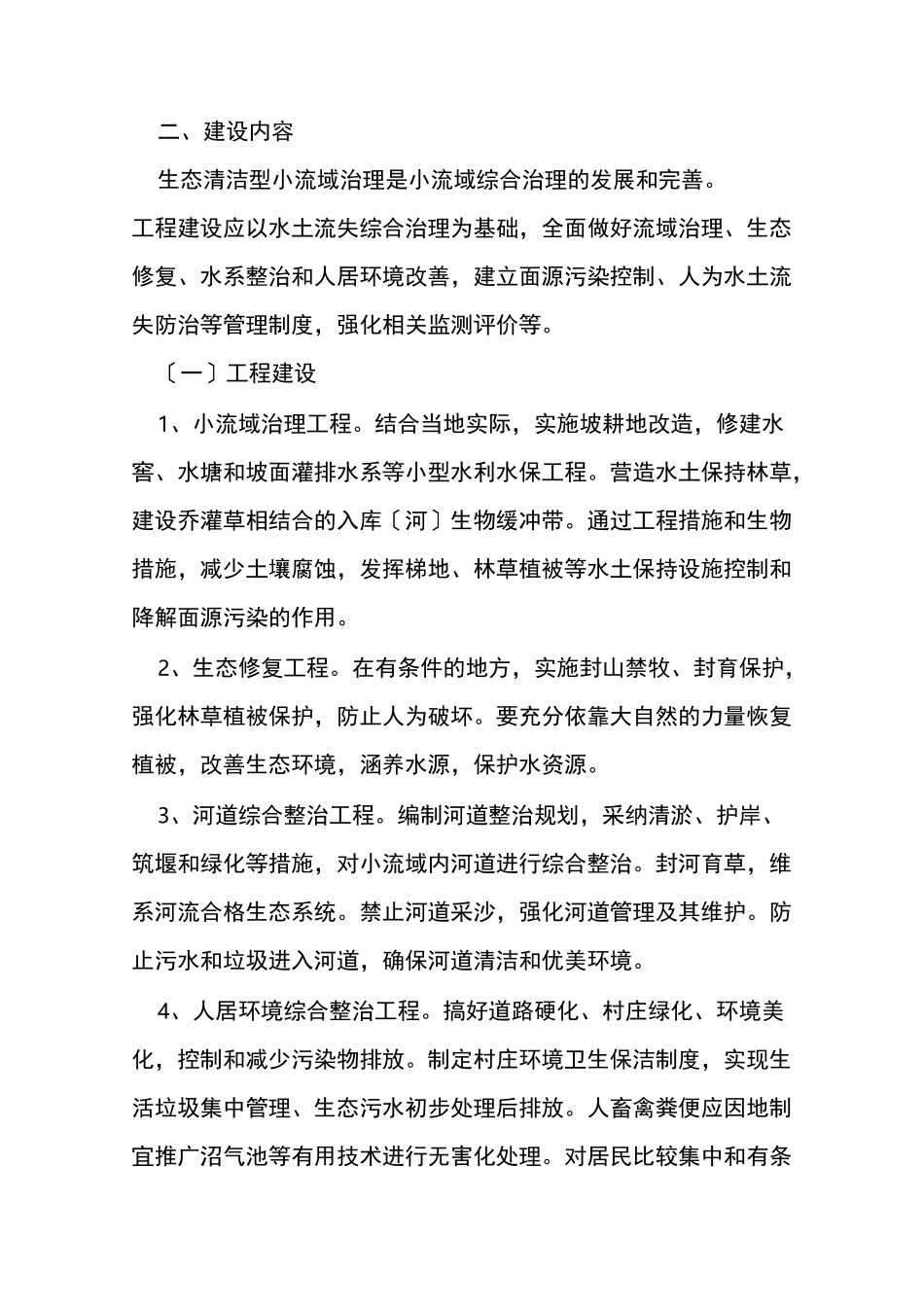 水土保持方案范文四篇_第2页