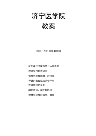 蛛网膜下腔出血教案