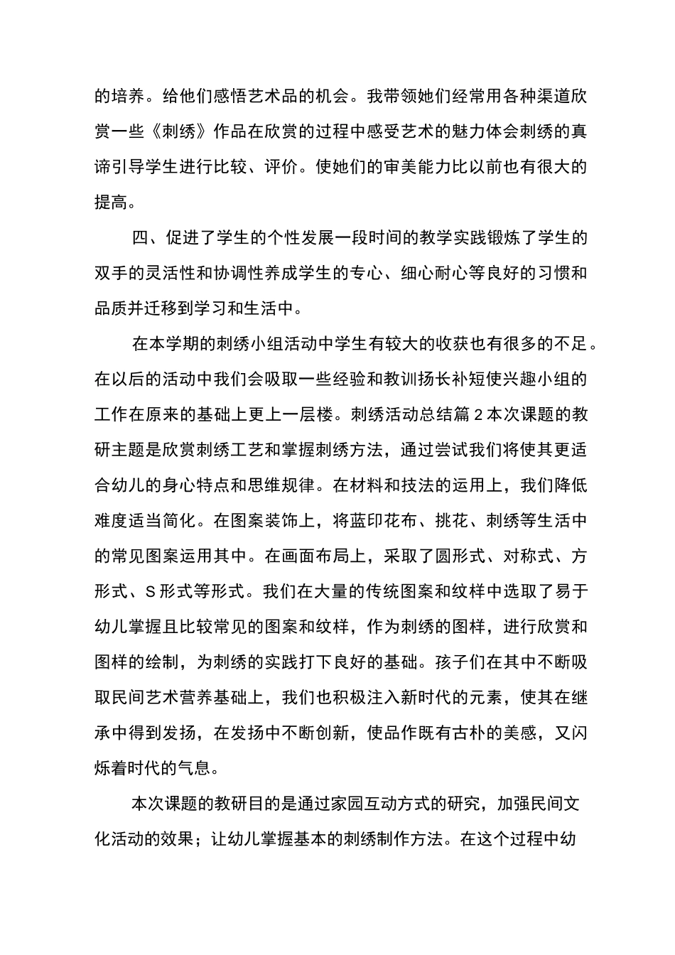 刺绣活动总结_第2页